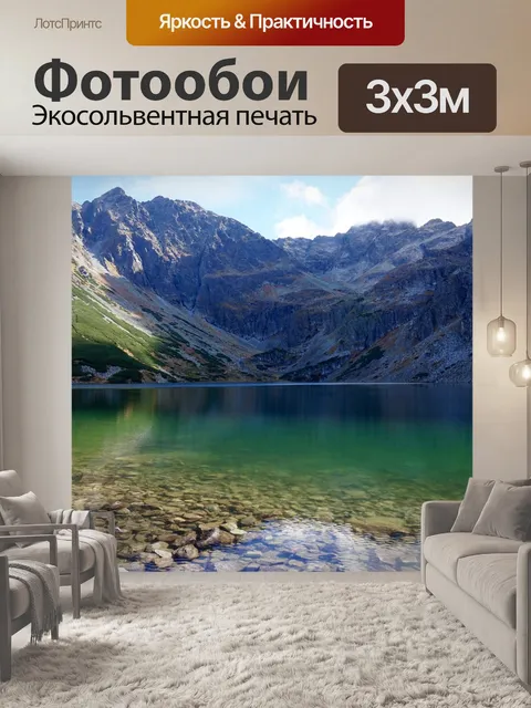 Фотообои Горы