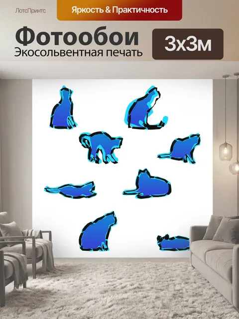 Фотообои Голубые кошки