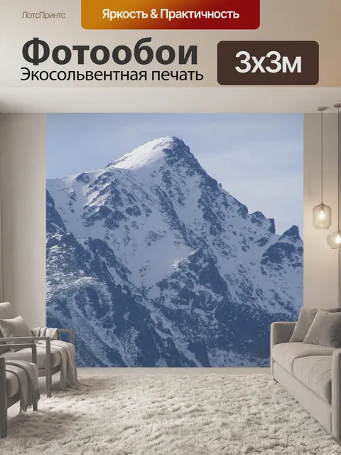 Фотообои Высокие татры