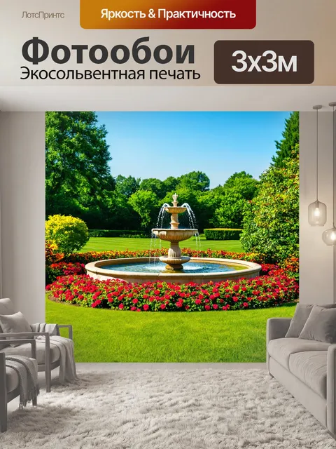 Фотообои пейзаж в стиле текстуры, шикарный сад с фонтаном, яркие цветы и зелёная трава, солнечный день