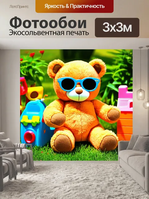 Фотообои плюшевый мишка в солнечных очках, играющий с другими игрушками в саду