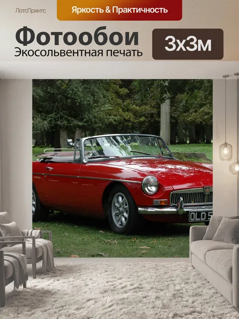 Фотообои Старинный автомобиль