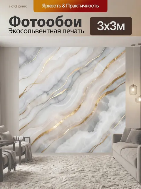 Фотообои Мраморные волны с золотыми прожилками