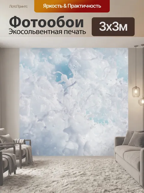 Фотообои белые текстуры воды