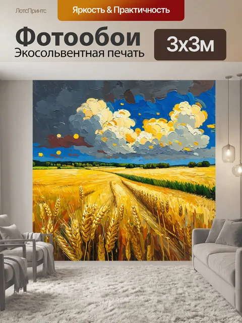 Фотообои нарисуйте сельский пейзаж с золотыми полями пшеницы и мрачными облаками на горизонте