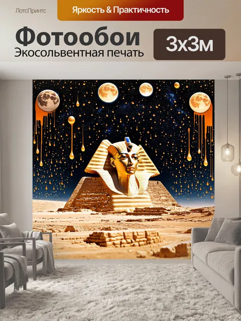 Фотообои египет в стиле капельное искусство, изображающие магию и тайну древнего египта с каплями небесных тел