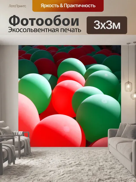 Фотообои Надувные шарики