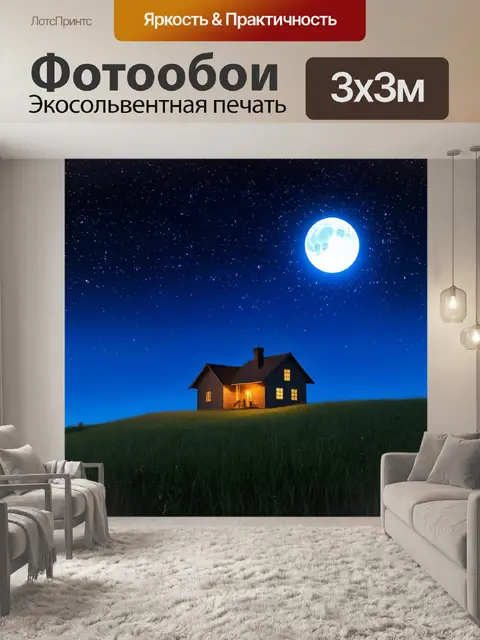 Фотообои ночь в стиле флэт, одинокий деревенский дом на холме, окруженный звездами и лунным светом
