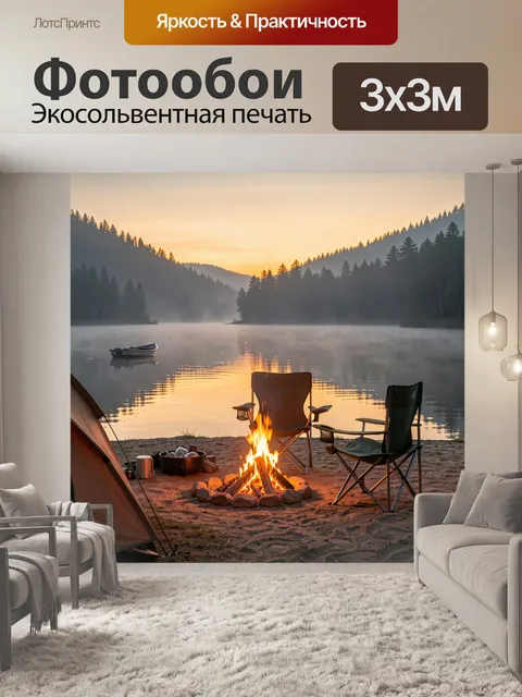 Фотообои Кемпинг у лесного озера на закате