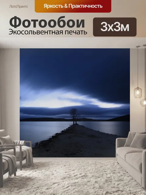 Фотообои Спокойствие