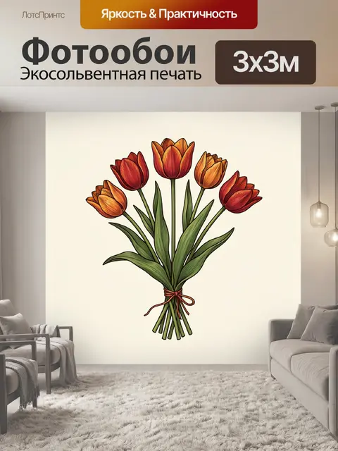 Фотообои Букет тюльпанов в теплых тонах