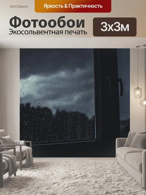 Фотообои Темный