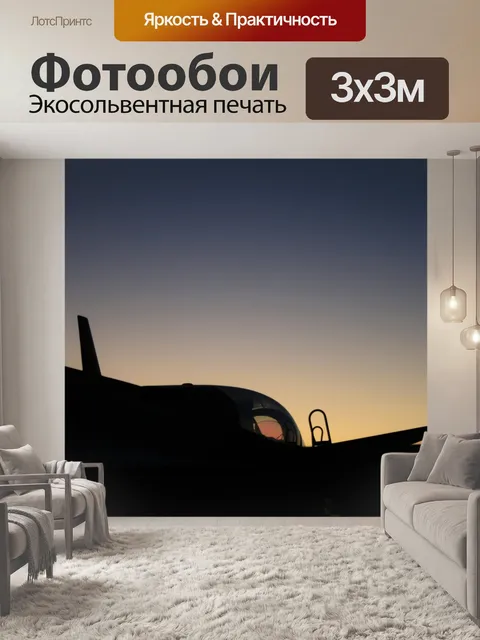 Фотообои струи кабины на рассвете