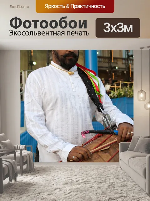 Фотообои Индийский барабанщик
