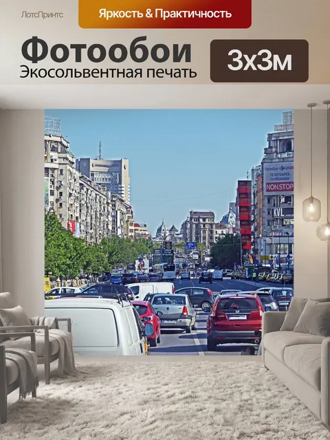 Фотообои Бухарест