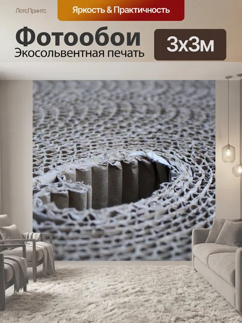 Фотообои Гофрированный картон