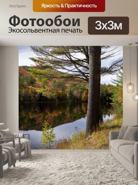 Фотообои Осеннее озеро