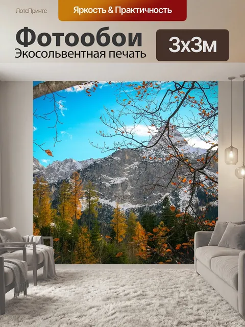 Фотообои Горы