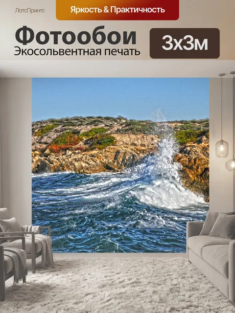 Фотообои сокрушительных волн