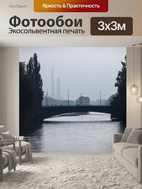 Фотообои Туман