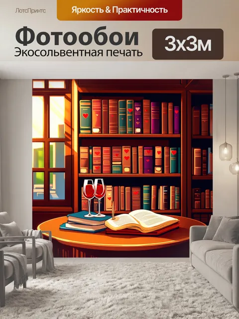 Фотообои изображение милого старинного книжного магазина с высокими полками, заполненными книгами о любви
