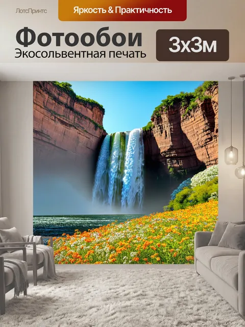 Фотообои эффектный водопад, расположенный между величественными скалами, где цветы поднимаются вокруг, создавая яркий…
