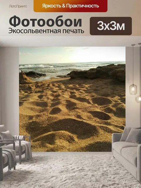 Фотообои Побережье