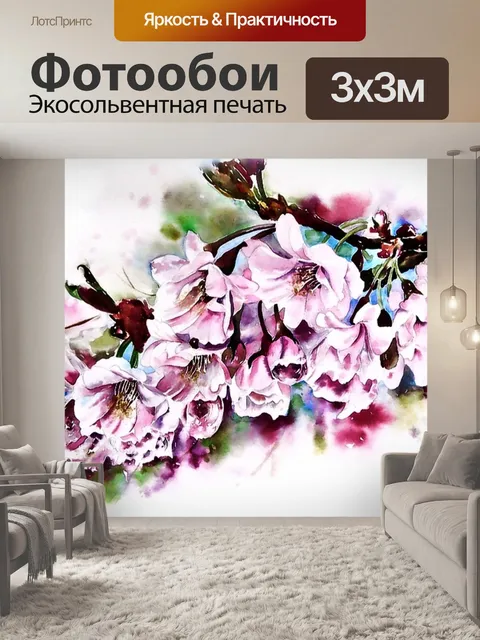Фотообои Акварель