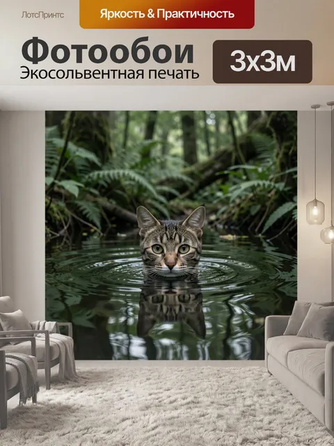 Фотообои Полосатый кот в джунглях