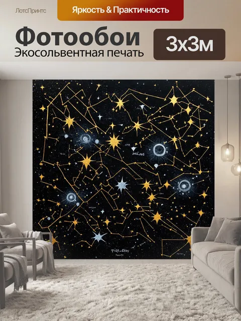 Фотообои космос в стиле акриловые краски, созвездия и древние карты звездного неба, детали в золоте и серебре