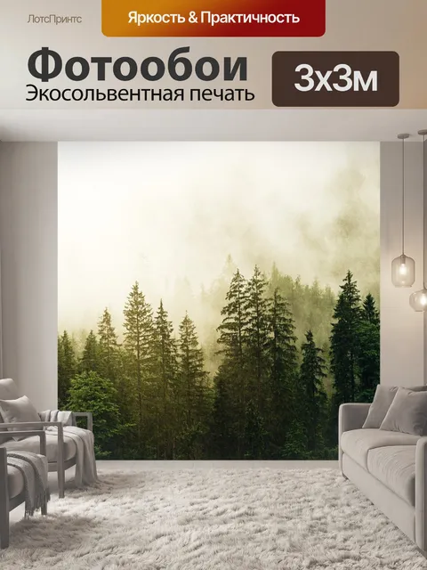 Фотообои Туман