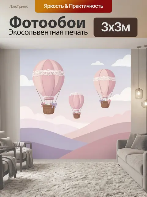 Фотообои Розовые воздушные шары над холмами