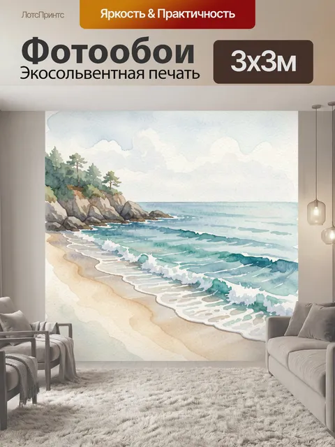 Фотообои Морской берег со скалами