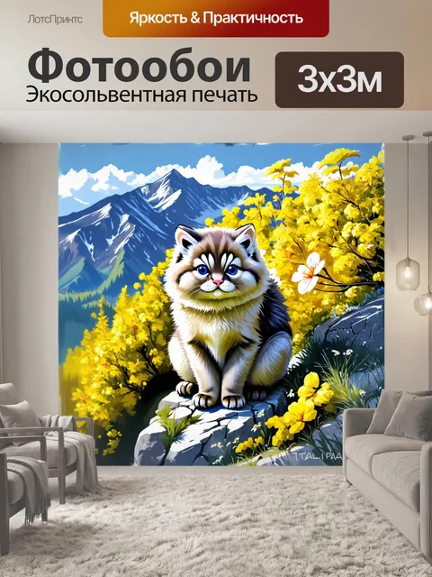 Фотообои живописное утро на горном склоне, где манул уютно устроился на камне, обрамленном яркими цветами