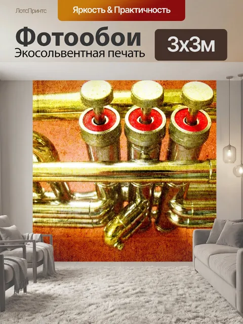 Фотообои рог латунный рог