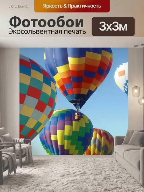 Фотообои Воздушные шары