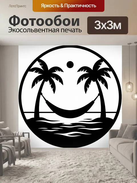 Фотообои Тропический пляж с гамаком