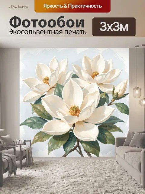 Фотообои Белые магнолии с бутонами