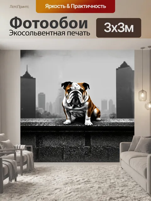 Фотообои бульдог сидит на каменном заборе