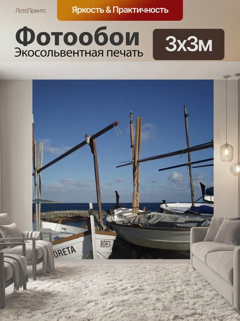 Фотообои Рыболовные суда