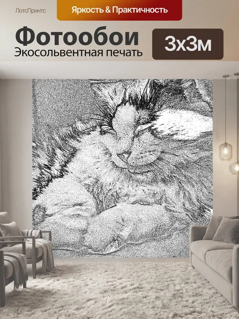Фотообои Лежащая Cat эскиз