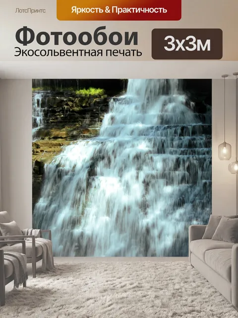 Фотообои Лесной водопад и тени