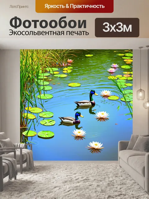 Фотообои природа в стиле иллюстрация, изображающие удивительное озеро с утками и лилиями на поверхности