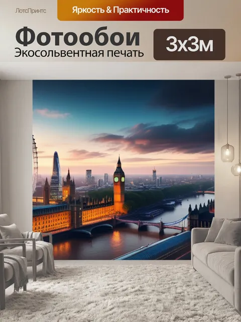 Фотообои с видами лондона