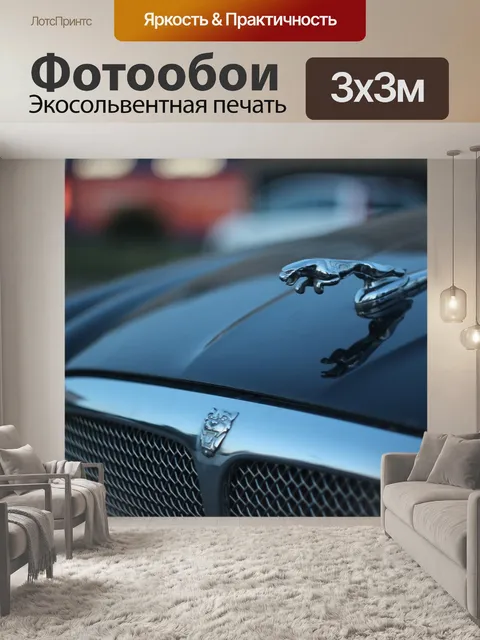 Фотообои Машина