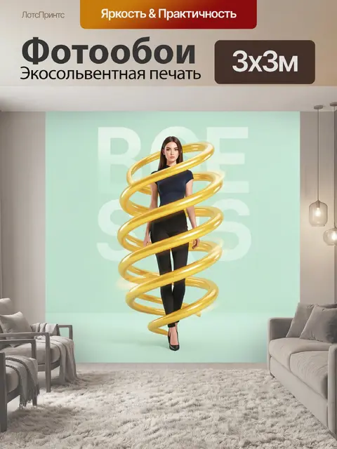 Фотообои Женский образ в золотой спирали