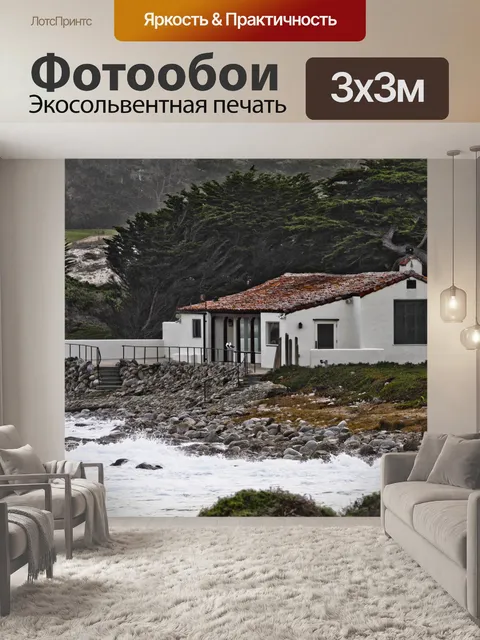 Фотообои Пляж Главная