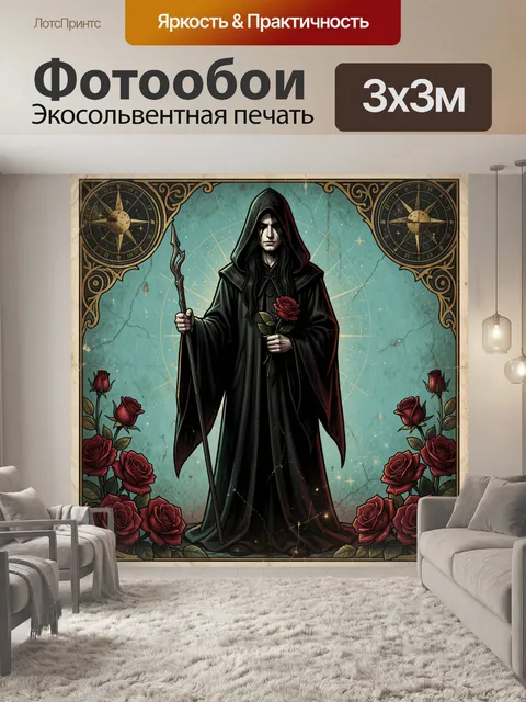 Фотообои Тёмный чародей с цветком