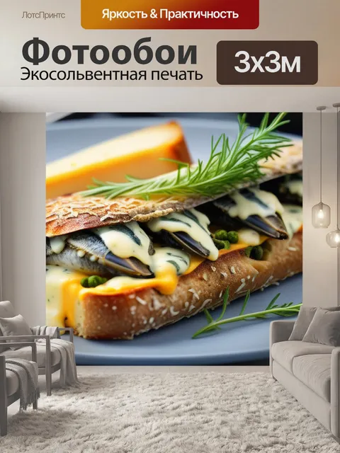 Фотообои сардины, запеченные с сыром и зеленью