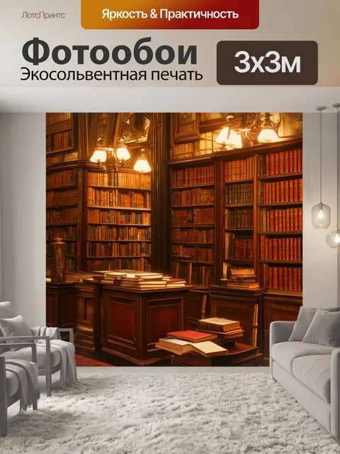 Фотообои старый книжный магазин в округе сен-жермен